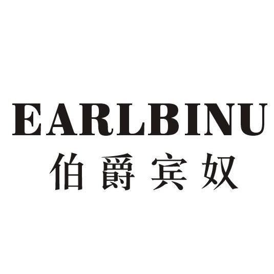 伯爵宾奴 earlbinu