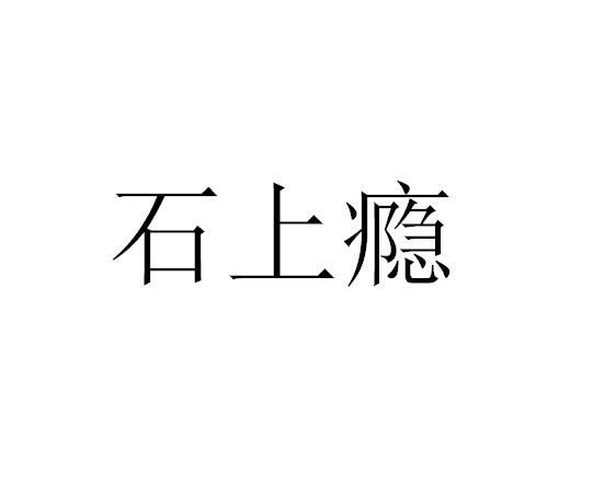 诗尚颜 企业商标大全 商标信息查询 爱企查