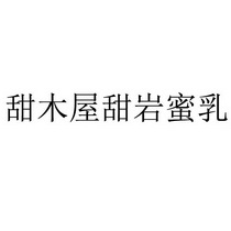 2017-08-22国际分类:第30类-方便食品商标申请人:何均兵办理/代理机构