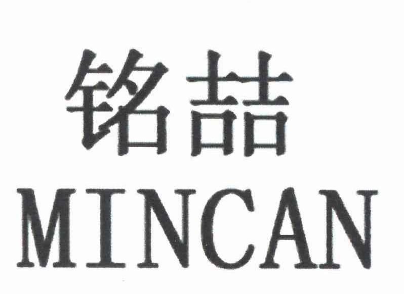 铭哲 em>mincan/em>