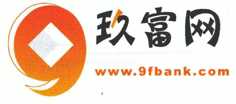 玖富网;www.9fbank.