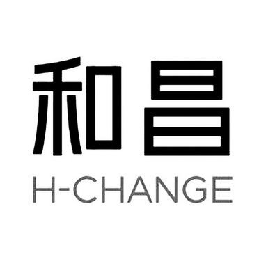 和昌h-change 变更商标申请人/注册人名义/地址