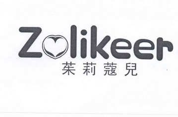 茱莉蔻儿 zolikeer