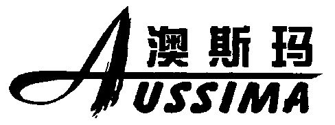 澳斯玛_企业商标大全_商标信息查询_爱企查