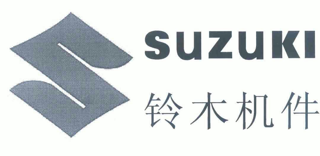 铃木 机件 suzuki商标注册申请