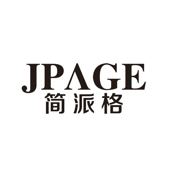 简派格 jpage商标注册申请