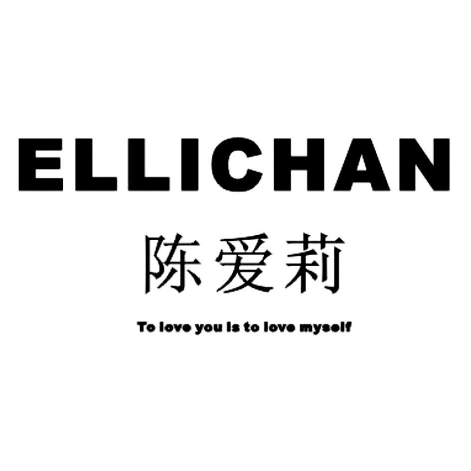 em>陈爱莉/em ellichan to em>love/em em>you/em is to em