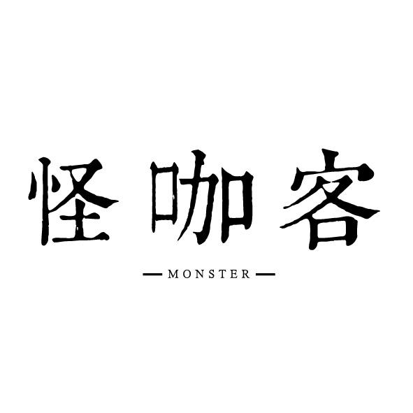 怪咖客 monster                            