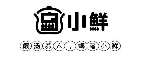 乌小鲜煨 em>汤/em em>养/em em>人/em>喝乌小鲜