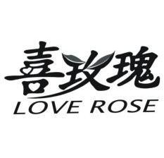 喜玫瑰loverose 企业商标大全 商标信息查询 爱企查