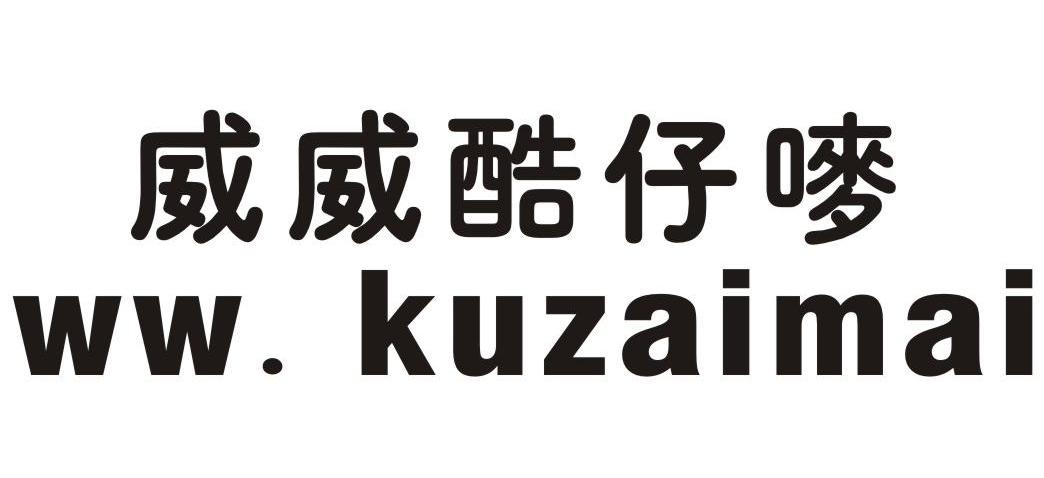  em>威威 /em>酷仔唛  em>ww /em>.kuzaimai