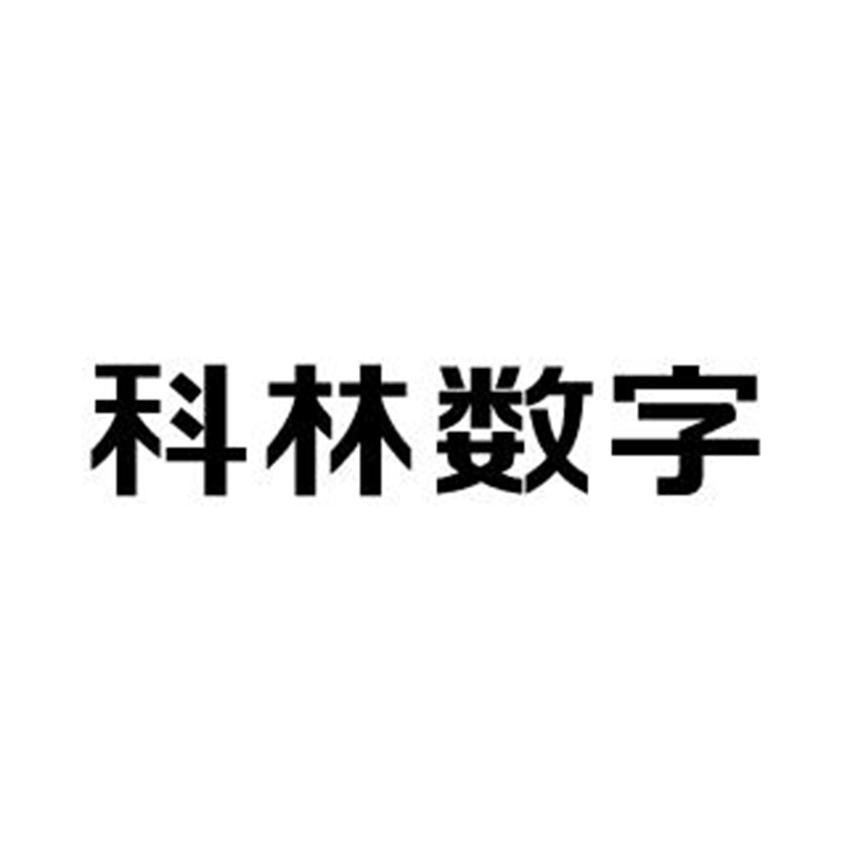 2018-04-24国际分类:第36类-金融物管商标申请人:石家庄 科林电气股份