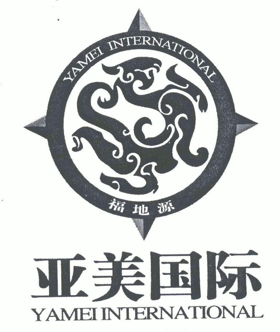 亚美国际 em>福地源/em;yamei international