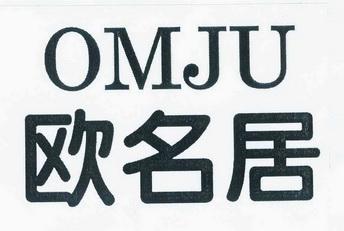 em>欧名/em em>居/em em>omju/em>