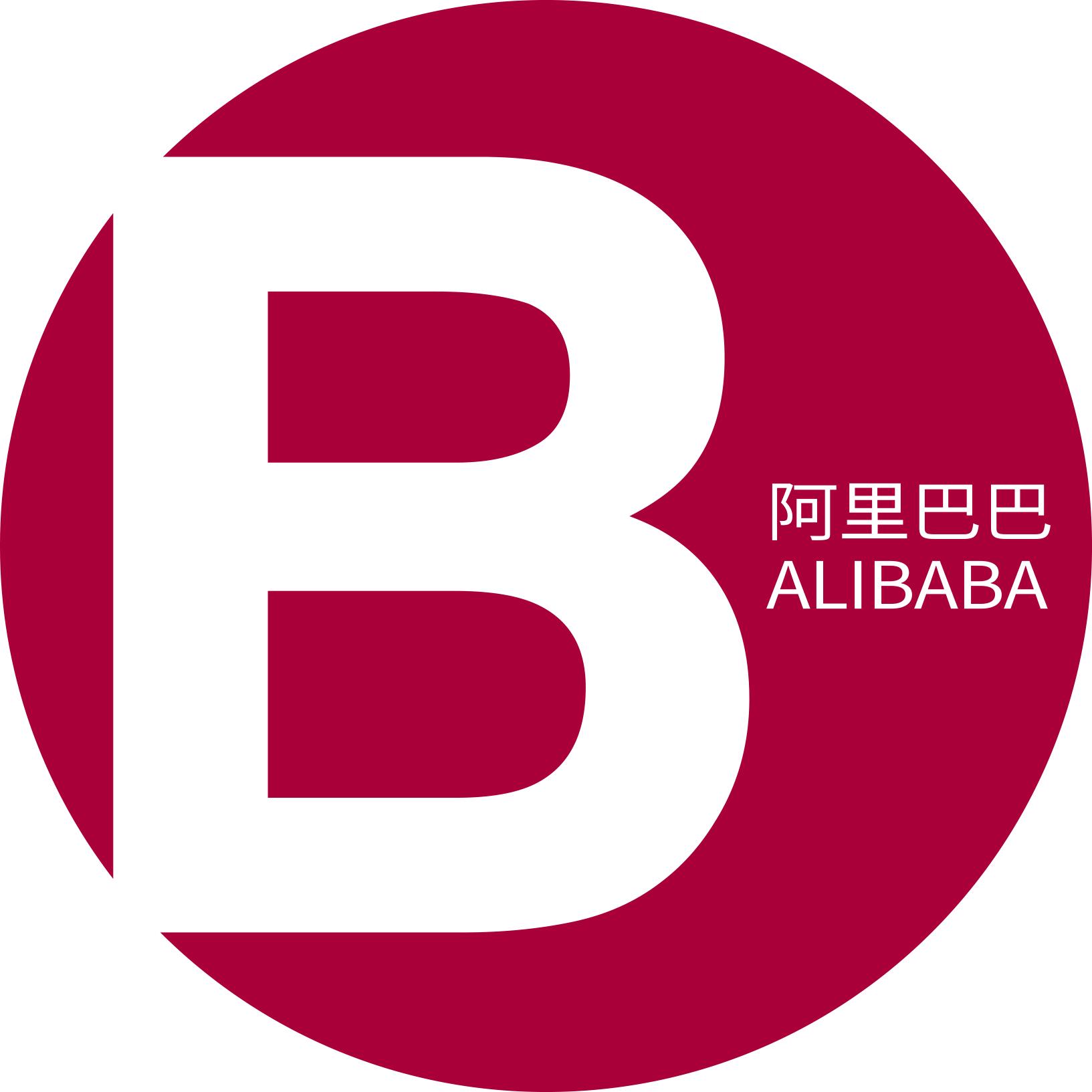 阿里巴巴 b