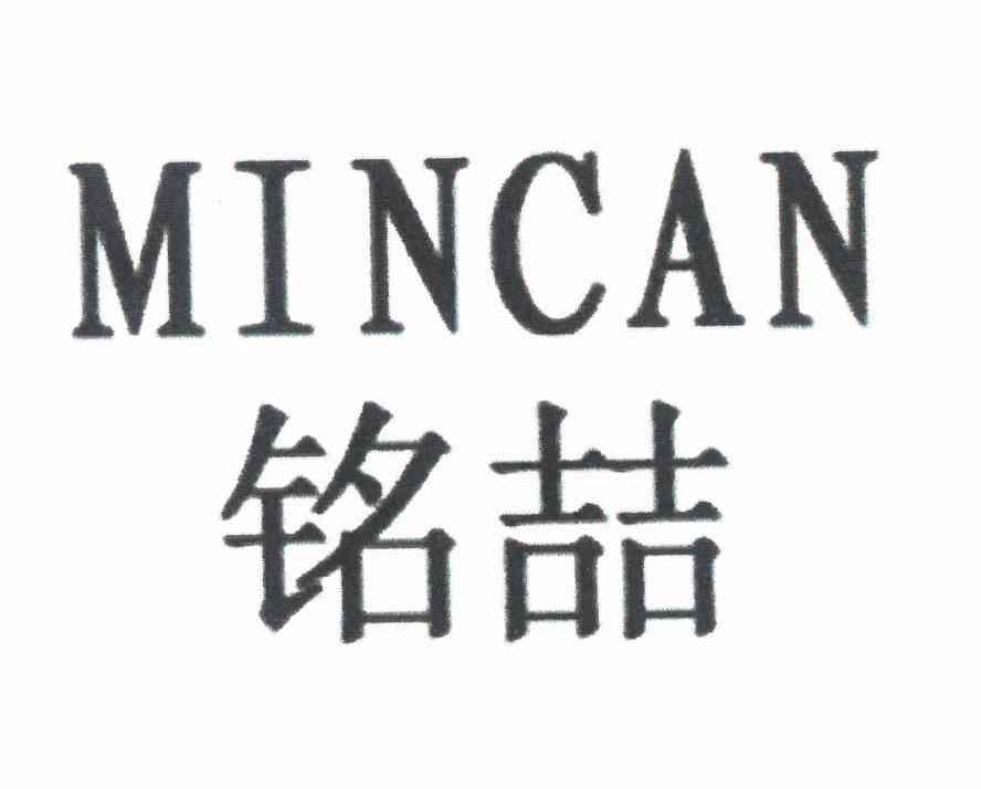 铭喆 em>mincan/em>