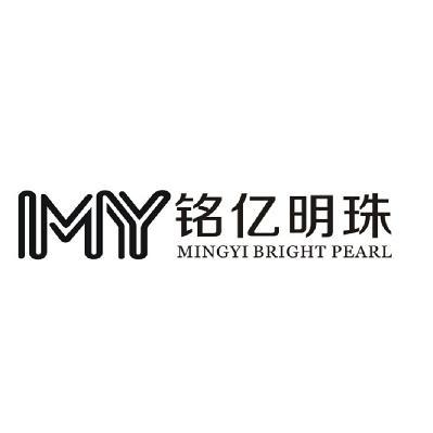 铭亿明珠mymingyibrightpearl_企业商标大全_商标信息查询_爱企查