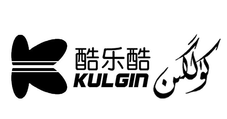 酷乐酷 kulgin