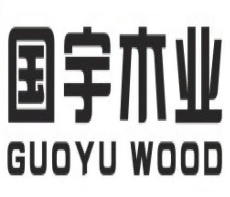 国宇木业 guoyu wood