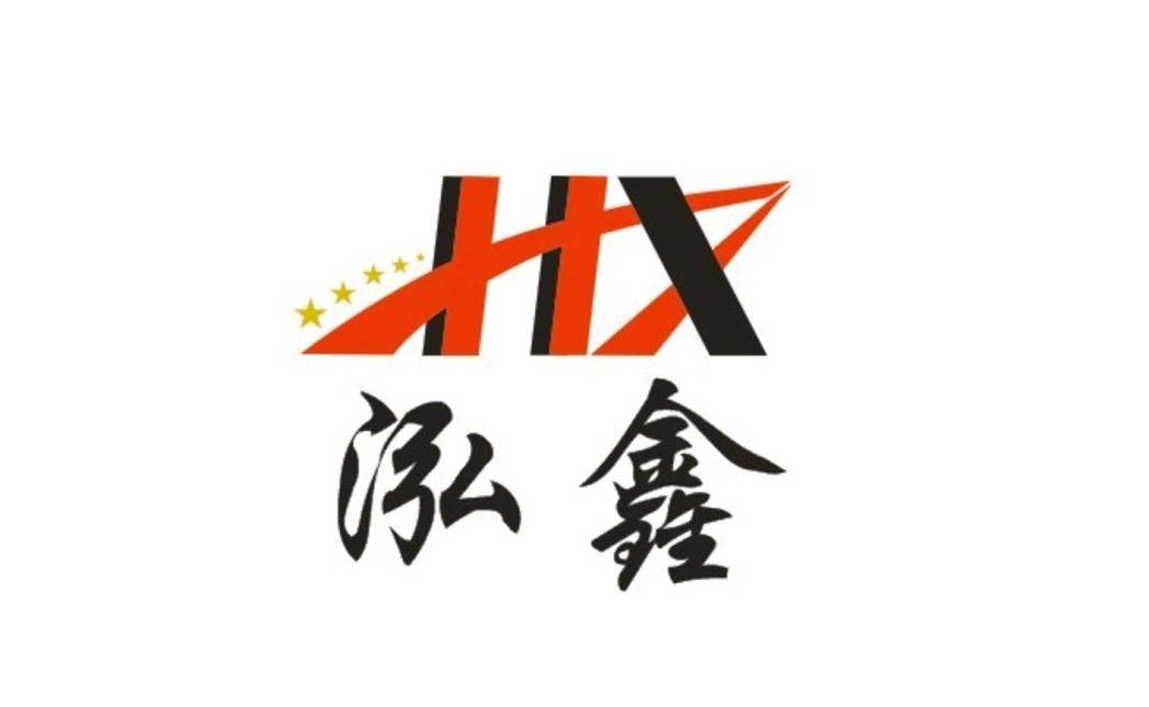 泓鑫hx