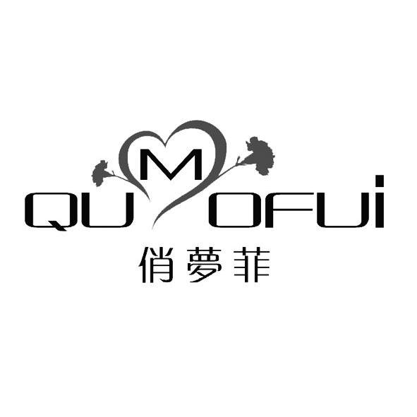 俏梦菲 qumofui