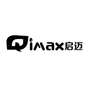 启迈 em>qimax/em>