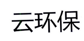 直接办理申请人:北京沁润泽环保科技有限公司国际分类:第09类-科学