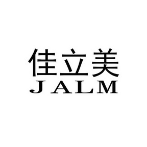 佳立美_企业商标大全_商标信息查询_爱企查