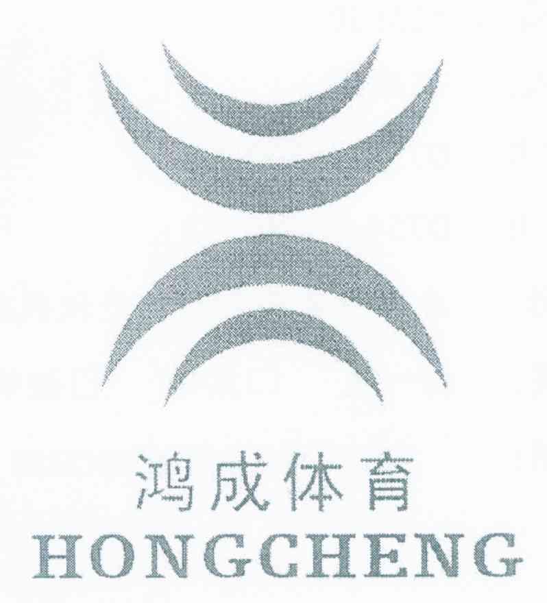 鸿成体育hongcheng_企业商标大全_商标信息查询_爱企查