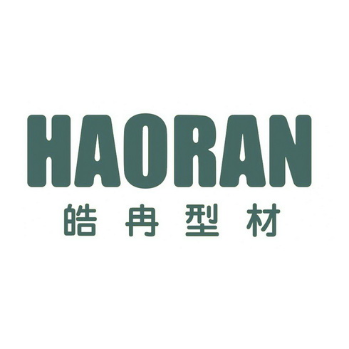 皓冉型材 haoran