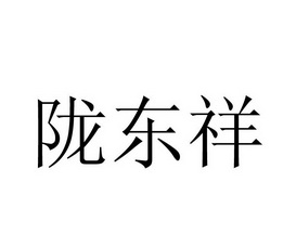 商标申请人:苟文娟办理/代理机构:北京兴盛恒达知识产权代理有限公司