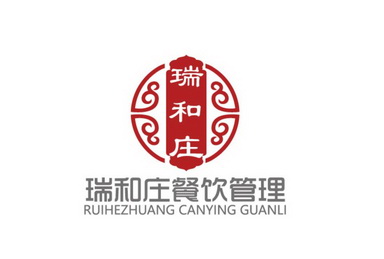 瑞和庄 瑞和庄餐饮管理 ruihez em>huang/em canying em>guanli