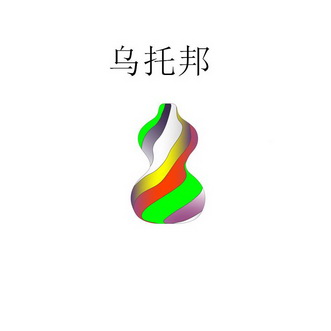 乌托邦