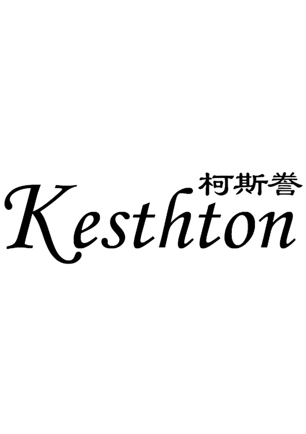 柯斯誊 em>kesthton/em>