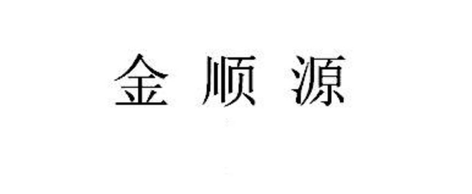 科博科技咨询有限责任公司申请人:酒泉金盛源农业专业合作社国际分类