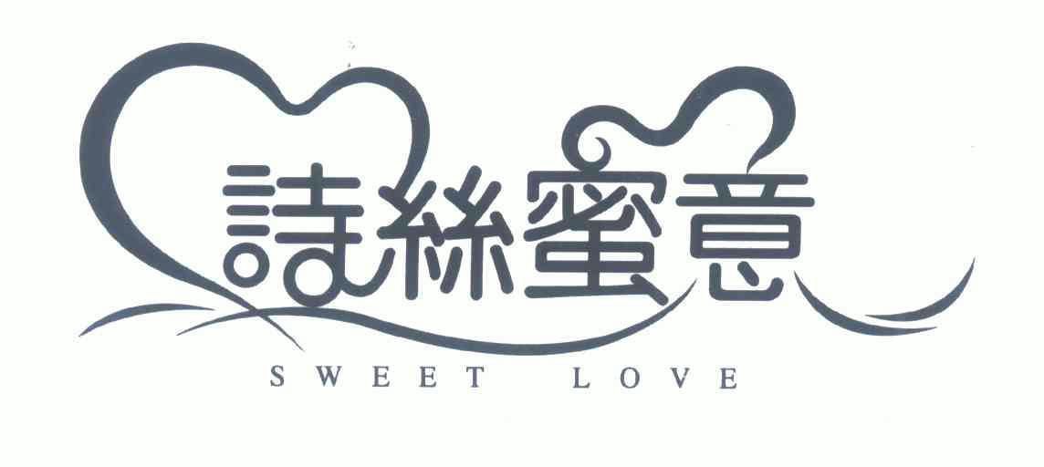 诗丝蜜意;sweet love