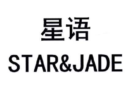 星语 em>star/em em>jade/em>