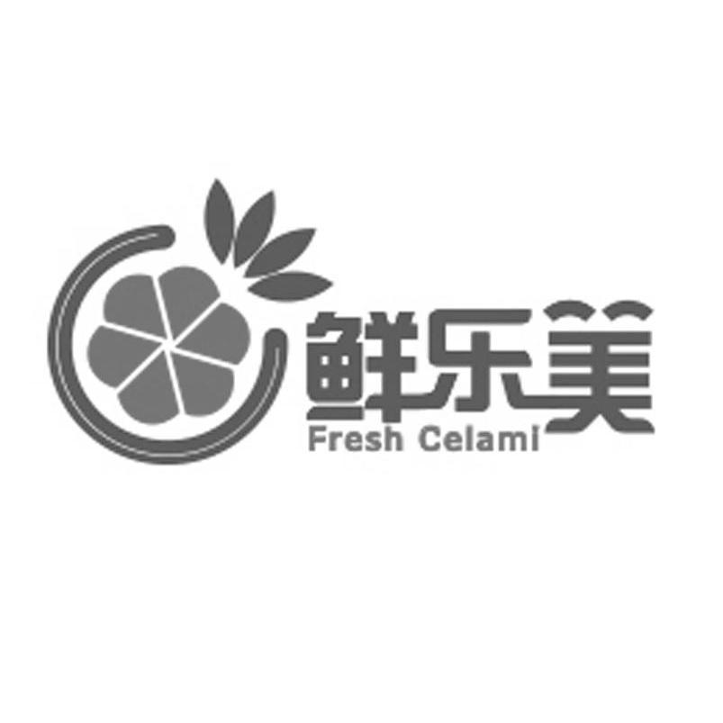 鲜乐 em>美/em em>fresh/em em>celami/em>