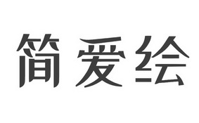 第03类-日化用品商标申请人:晟薇药业(上海)有限公司办理/代理机构