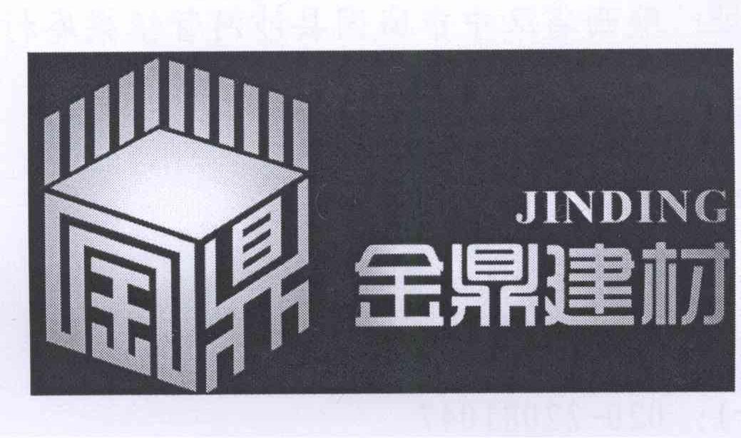 em>金鼎/em em>建材/em em>jinding/em>