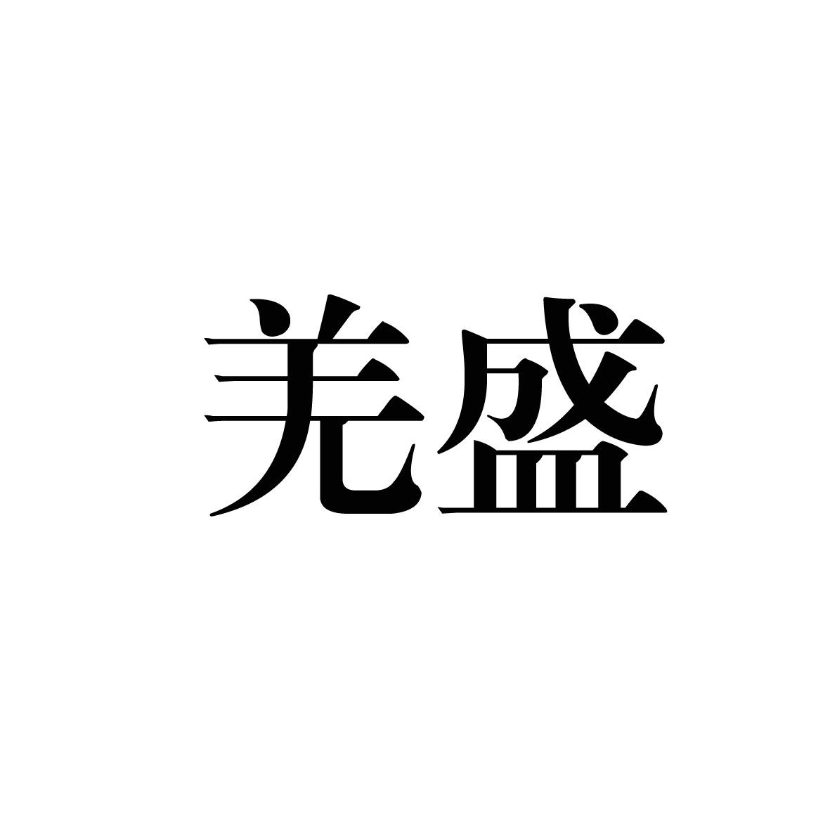 商标详情申请人:若羌县嘉德蔬菜瓜果基地有限公司 办理/代理机构:巴州