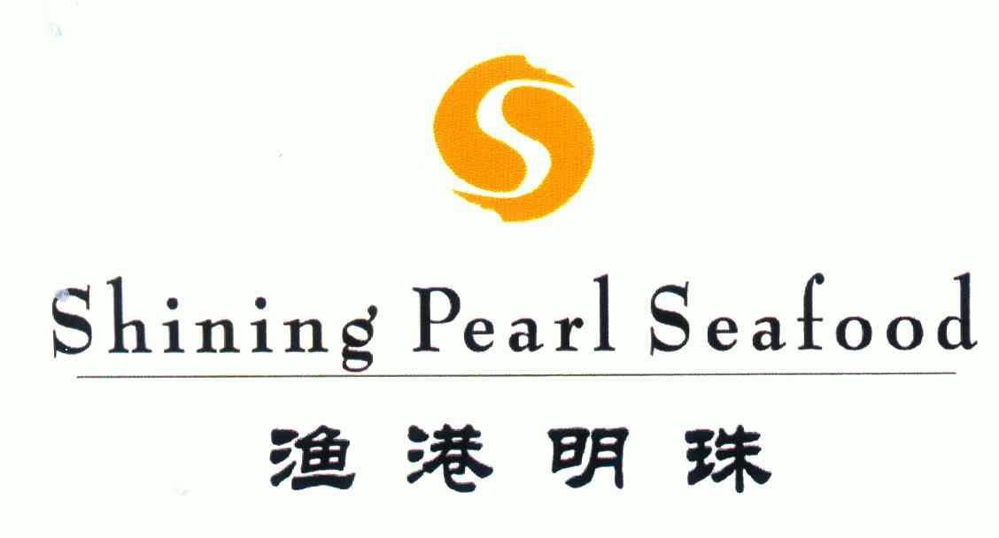 s;shining pearl seafood em>渔港/em em>明珠/em>
