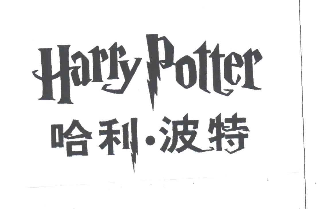  em>哈利波特 /em> em>harry /em> potter