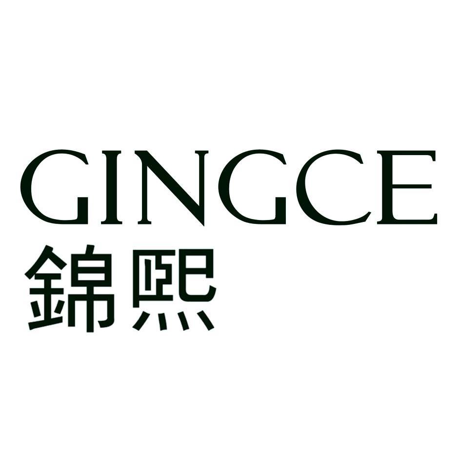 锦熙gingce