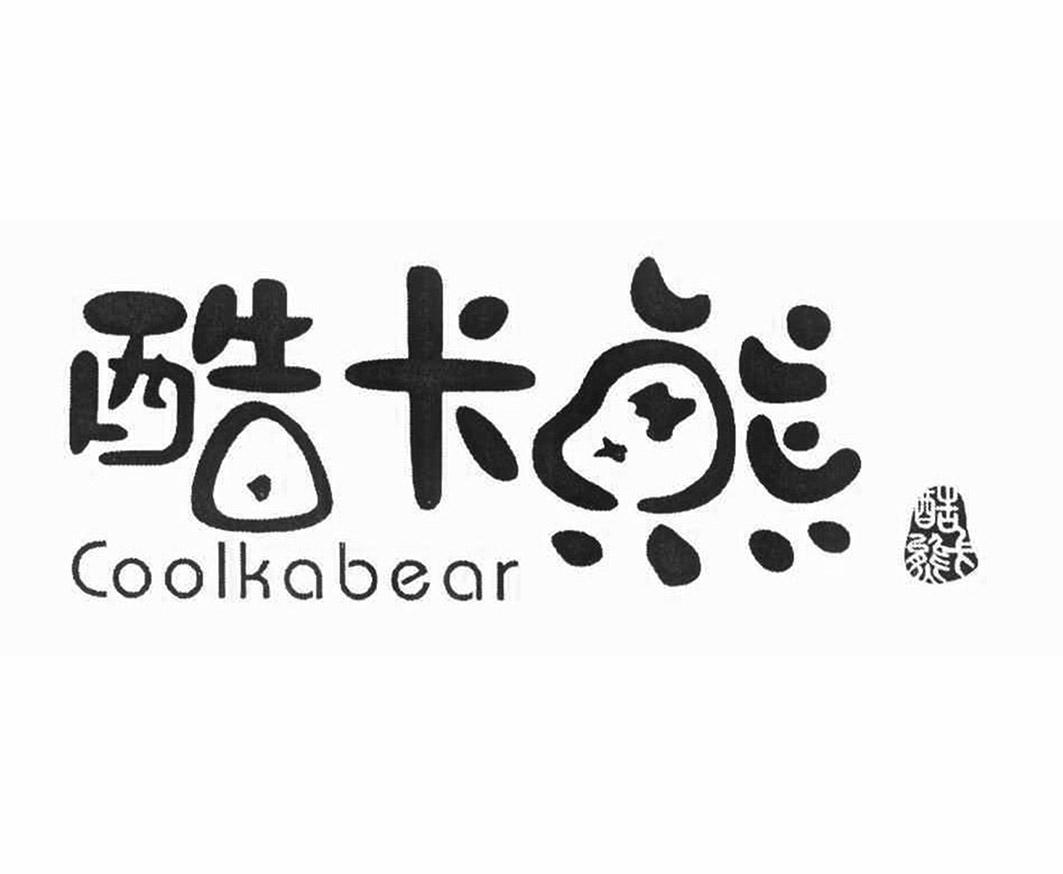 酷卡熊 coolkabear注册