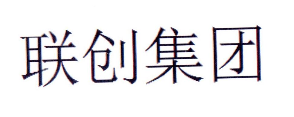  em>联创 /em> em>集团 /em>