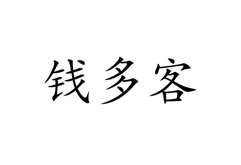 黔多康 企业商标大全 商标信息查询 爱企查