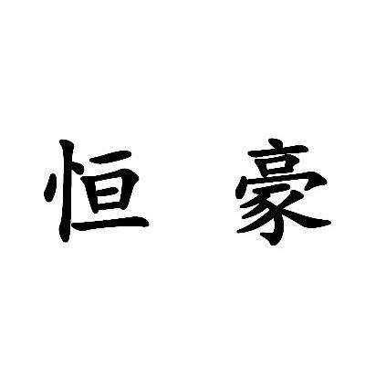 耀信知识产权代理有限公司申请人:重庆亿尔康门业有限公司国际分类