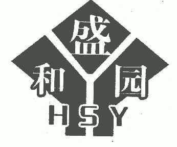 和盛园 hsy