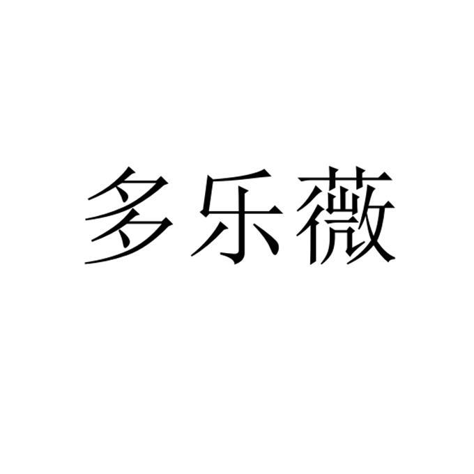 朵乐娃_企业商标大全_商标信息查询_爱企查